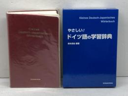 やさしい!ドイツ語の学習辞典 同学社