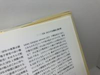 酵母のすべて (系統,細胞から分子まで) 丸善出版