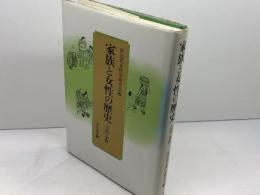 家族と女性の歴史: 古代・中世 吉川弘文館