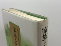 家族と女性の歴史: 古代・中世 吉川弘文館