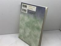 ひょうごのお葬式　葬祭ハンドブック　神戸新聞総合出版センター　1997