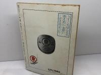 季刊　半どん　３０周年記念特集　兵庫百景　90・91合併号　昭和58