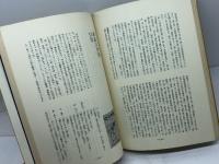 市民同友会三十年史 : 神戸の戦後史を歩く 1948～78　君本昌久編　1978.10
