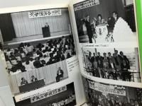 市民同友会創立３５周年記念　プラス5年史 : 神戸の戦後史を歩く1979～83　1983
