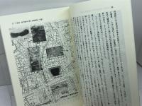 平家と福原京の時代 (岩田書院ブックレット H- 1) 岩田書院