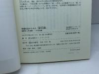 地域社会からみた「源平合戦」: 福原京と生田森・一の谷合戦 (岩田書院ブックレット H- 2) 岩田書院