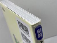 図解よくわかる植物工場 (B&Tブックス) 日刊工業新聞社 高辻 正基