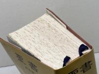 聖書　新改訳　いのちのことば社　1984年二版7刷