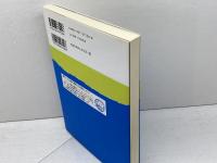 アメリカ小説入門 (英語・英米文学入門シリーズ) 研究社 井上 謙治