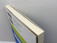 アメリカ小説入門 (英語・英米文学入門シリーズ) 研究社 井上 謙治
