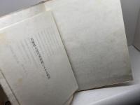 兵庫讃歌　富田砕花　兵庫讃歌刊行会　昭和46/初版