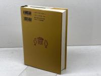 新版　総説新約聖書　大貫隆他他監修　日本キリスト教団出版局　
