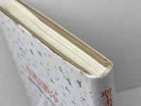聖書と戦争　旧約聖書における戦争の問題 すぐ書房 村田充八