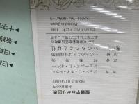 聖書早わかり図表　4枚・解説付　ジョン・C.ホイットカム, ジェームズ・L.ボヤー 著 ; 村瀬俊夫 訳 出版社 いのちのことば社 刊行年 1988年