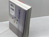 インタースコア　共読する方法の学校 春秋社 松岡 正剛