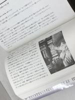 インタースコア　共読する方法の学校 春秋社 松岡 正剛
