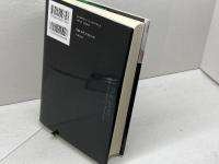 遺伝子‐親密なる人類史‐ 下 早川書房 シッダールタ ムカジー