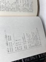 遺伝子‐親密なる人類史‐ 下 早川書房 シッダールタ ムカジー