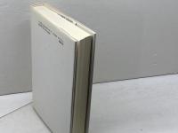 読むための理論: 文学・思想・批評 河出興産 木股 知史