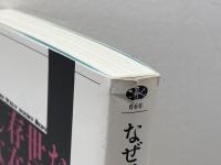 なぜ世界は存在しないのか (講談社選書メチエ 666) 講談社 マルクス・ガブリエル