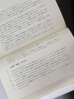 中村天風「勝ちぐせ」のセオリ- 三笠書房 鈴村 進