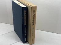 現代教義学総説 新版 新教出版社 H.G.ペールマン