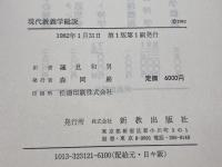 現代教義学総説 新版 新教出版社 H.G.ペールマン