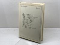 性の民族誌 人文書院 　須藤健一／杉島敬志