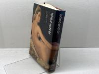 売春の社会史: 古代オリエントから現代まで 筑摩書房 バーン ブーロー