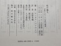 性の儀礼　 近世イギリスの産の風景 人文書院 アンガス マクラレン