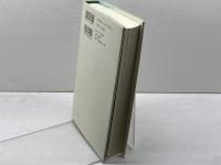 “改革”幻想との対決: 武井昭夫状況論集2001-2009 改憲阻止、そして反撃に転じるために スペース伽耶 武井 昭夫