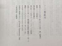 フーコー権力論入門 (アクト叢書) 日本エディタースクール出版部 山本 哲士