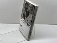 フーコーの方法を読む (アクト叢書 シリーズフーコーを読む 2) 日本エディタースクール出版部 山本 哲士