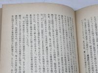 グラマトロジーについて 上 現代思潮新社 ジャック・デリダ
