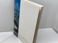 兵庫県文学読本　兵庫県高等学校教育研究会国語部会編 　第一学習社
