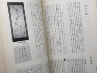 兵庫県文学読本　兵庫県高等学校教育研究会国語部会編 　第一学習社