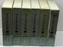 プーシキン全集　全6冊、月報揃　アレクサンドル・プーシキン/草鹿外吉　他訳　河出書房新社