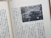 一休 「狂雲集」の世界 人文書院 柳田 聖山