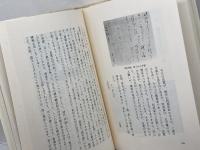 沙門良寛: 自筆本「草堂詩集」を読む 人文書院 柳田 聖山