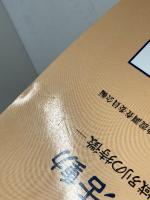 日本の地震活動　被害地震から見た地域別の特徴 追補版　総理府地震調査研究推進本部地震調査委員会　