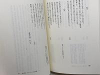 夢幻の愛 春秋社 上村 勝彦