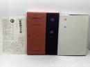 国語 上 新釈漢文大系 (66) 明治書院 大野 峻　昭和50年