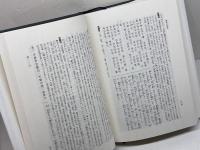 春秋左氏伝 1 新釈漢文大系 (30) 明治書院 鎌田 正　平成19