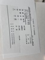 春秋左氏伝 1 新釈漢文大系 (30) 明治書院 鎌田 正　平成19
