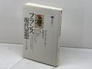 フランス現代思想: 一九六八年以降 (講談社選書メチエ 12) 講談社 キース・A. リーダー