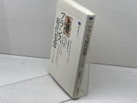 フランス現代思想: 一九六八年以降 (講談社選書メチエ 12) 講談社 キース・A. リーダー