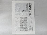 世界の歴史 (19) 中華帝国の危機 中央公論新社 並木 頼寿
