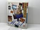 日本の名ホテル〈日本の宿5〉ＪＴＢ　岡本伸之