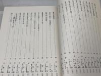 慈覚大師研究 福井康順 、天台学会 、昭39 、819P