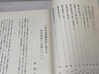 慈覚大師研究 福井康順 、天台学会 、昭39 、819P